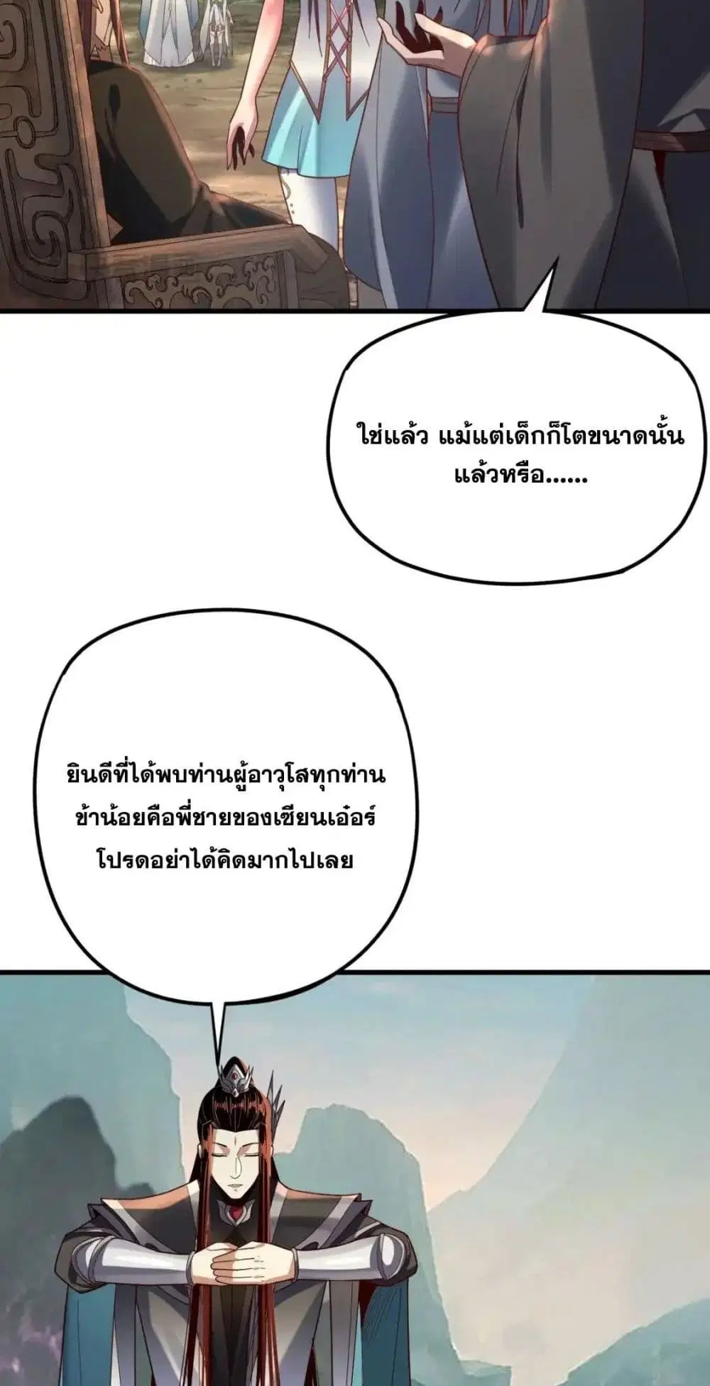 Villain is here ตอนที่ 118 หน้า 12