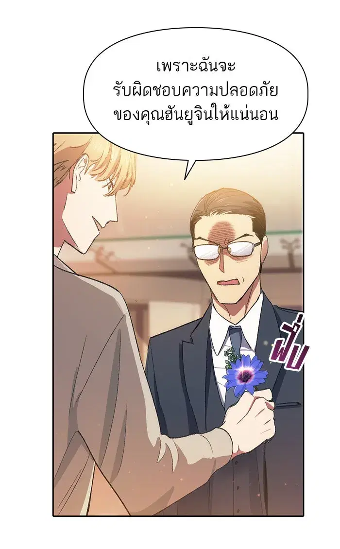 The S-Classes That I Raised (My S-Class Hunters) ตอนที่ 47 หน้า 71