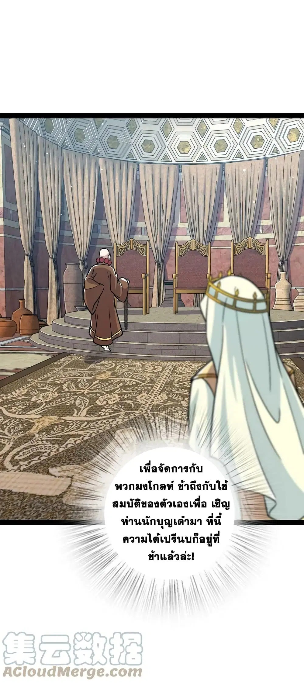 The Martial Emperor’s Life After Seclusion ตอนที่ 195 หน้า 4