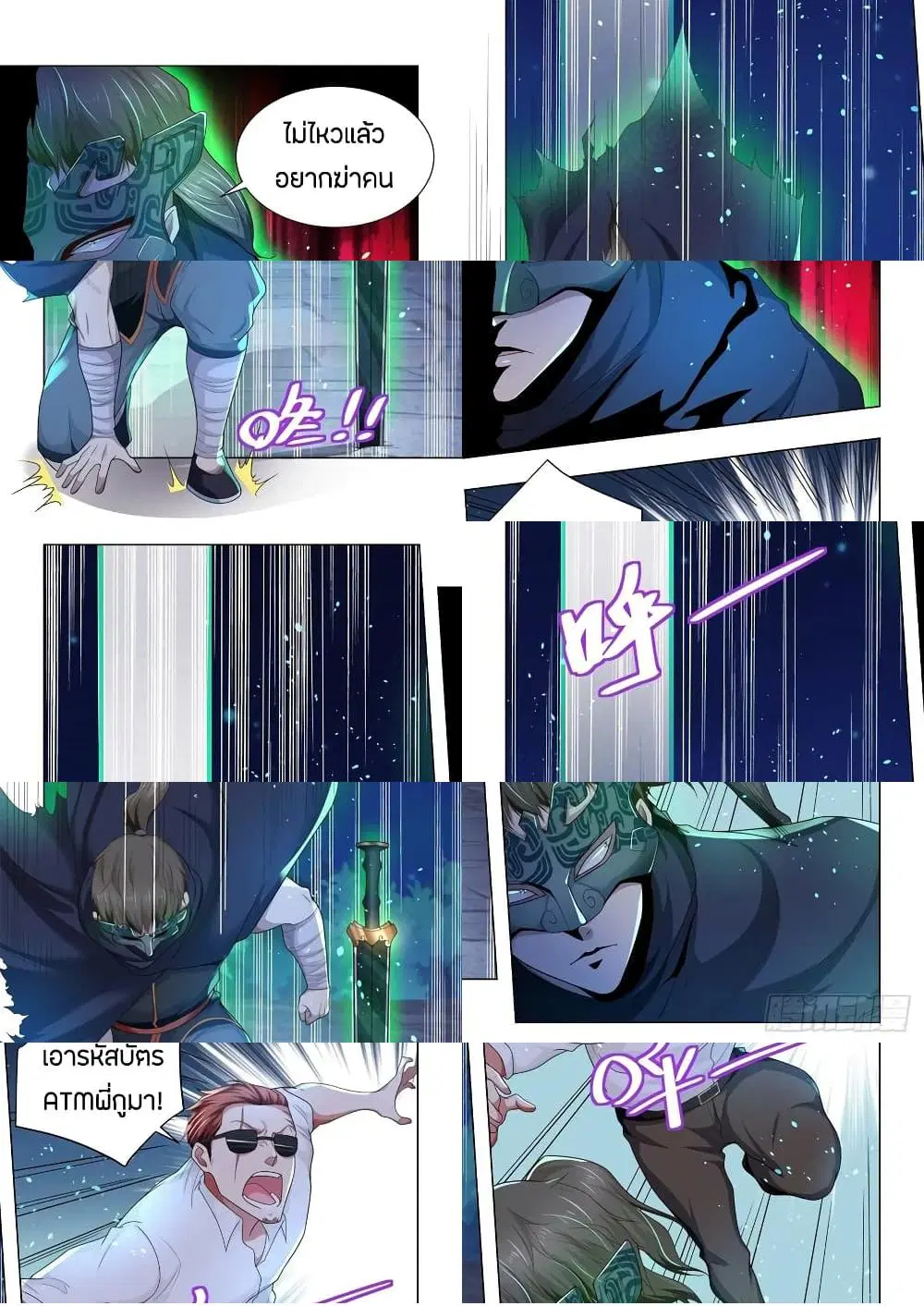 Shen Hao’s Heavenly Fall System ตอนที่ 136 หน้า 6