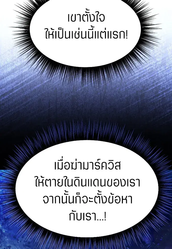 Your Throne ตอนที่ 248 หน้า 122