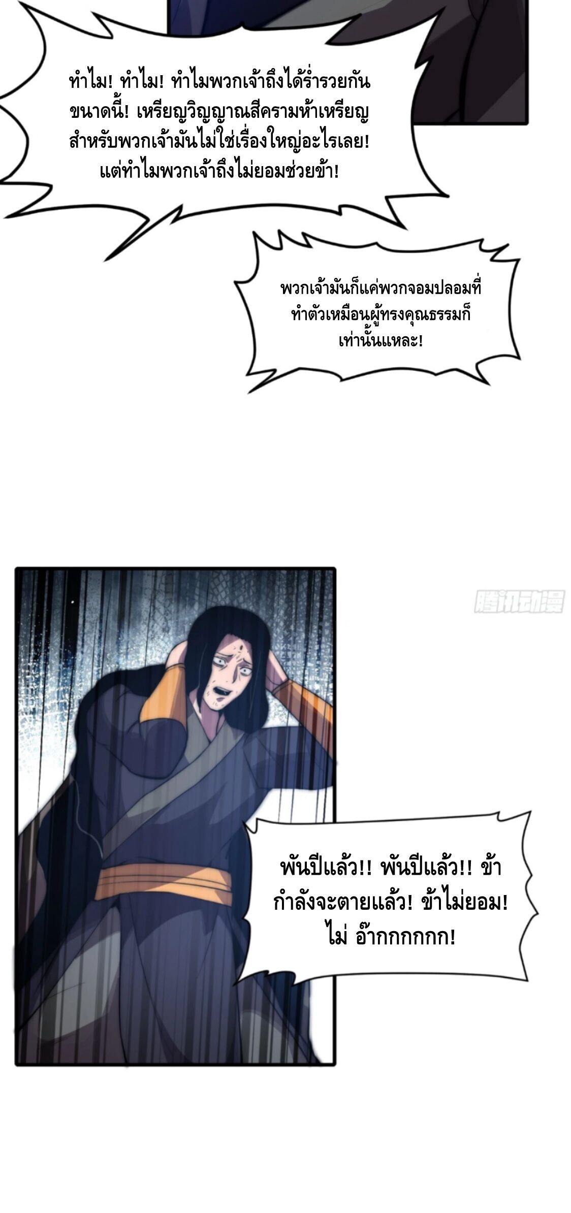 Ten Thousand Years Under Heavenly Tribulation ตอนที่ 27 หน้า 18