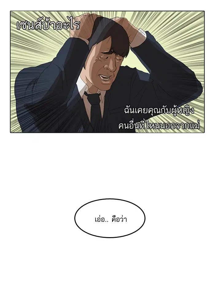 Random Chat ตอนที่ 2 หน้า 10