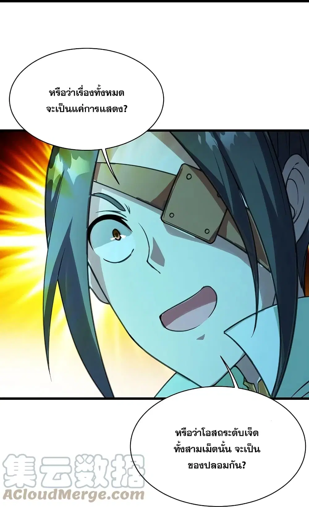 Matchless Emperor ตอนที่ 245 หน้า 33