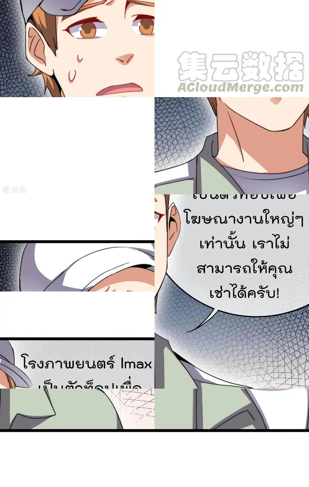 I am The Richest in The World ตอนที่ 106 หน้า 4
