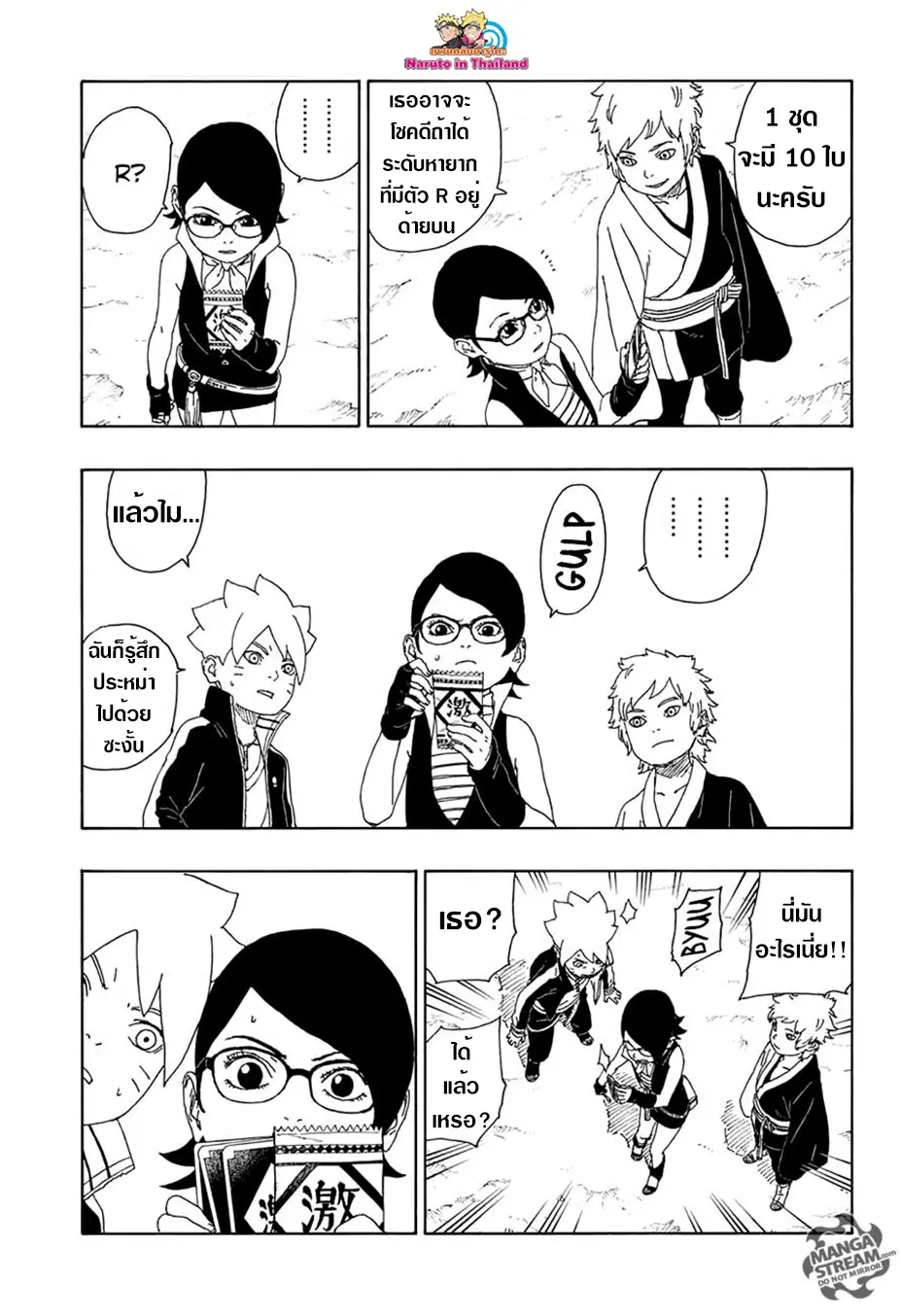 Boruto: Naruto Next Generations – โบรูโตะ: นารูโตะ เน็กซ์ เจนเนเรชั่น ตอนที่ 15 หน้า 29