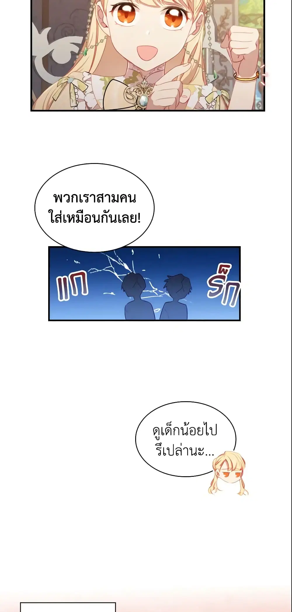 The Beloved Little Princess ตอนที่ 77 หน้า 18