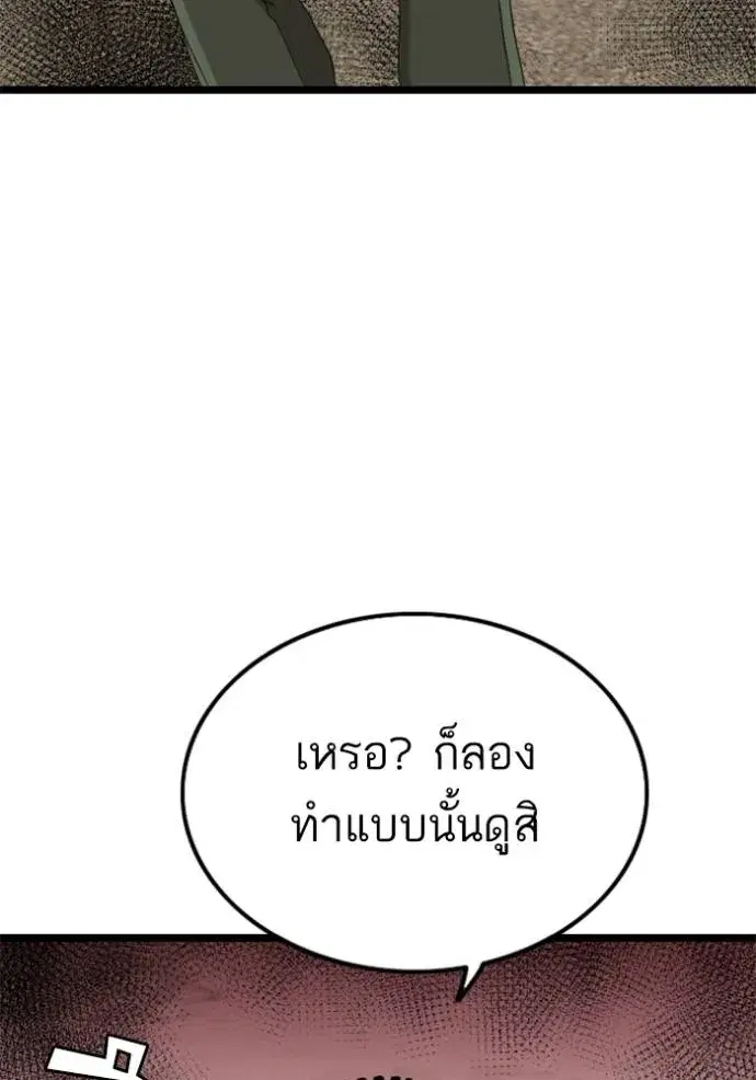 Bad Guy ตอนที่ 234 หน้า 38