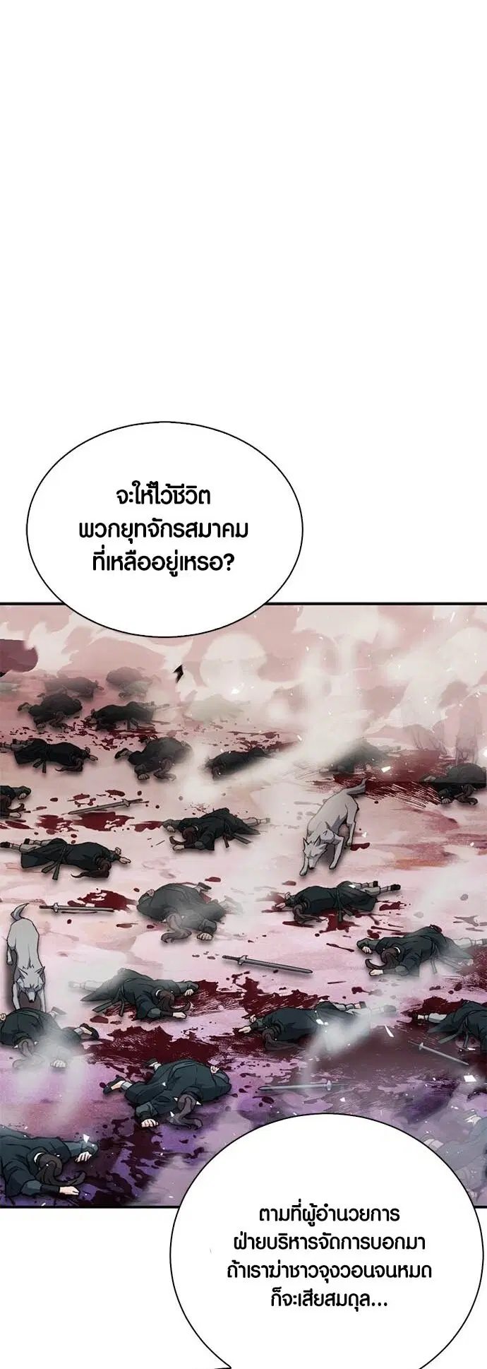 The Druid of Seoul Station ตอนที่ 125 หน้า 62