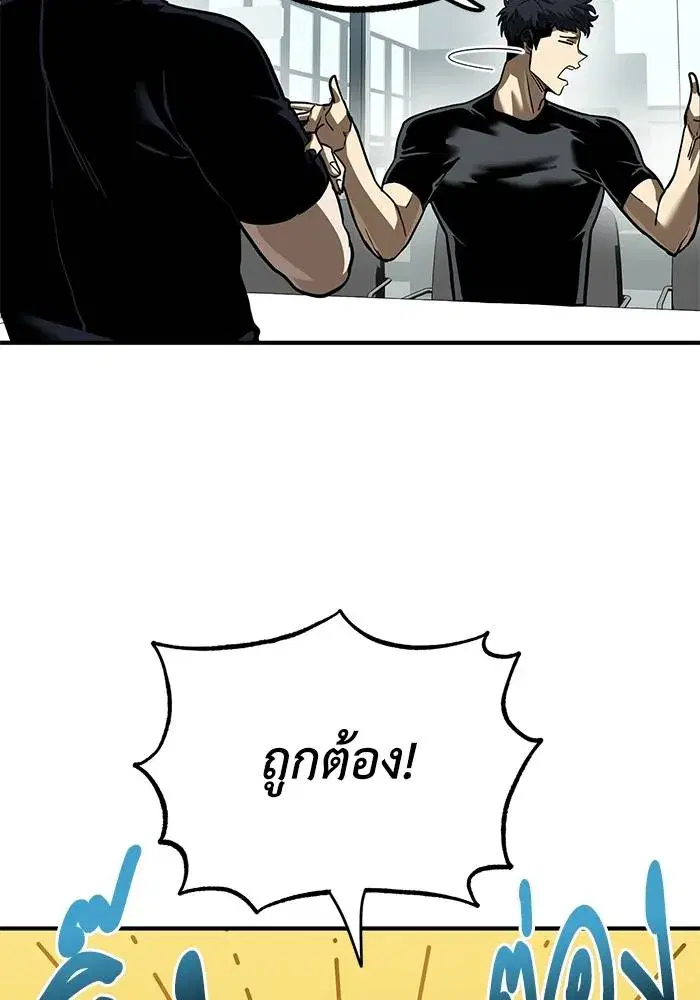 King of the Octagon ตอนที่ 20 หน้า 79