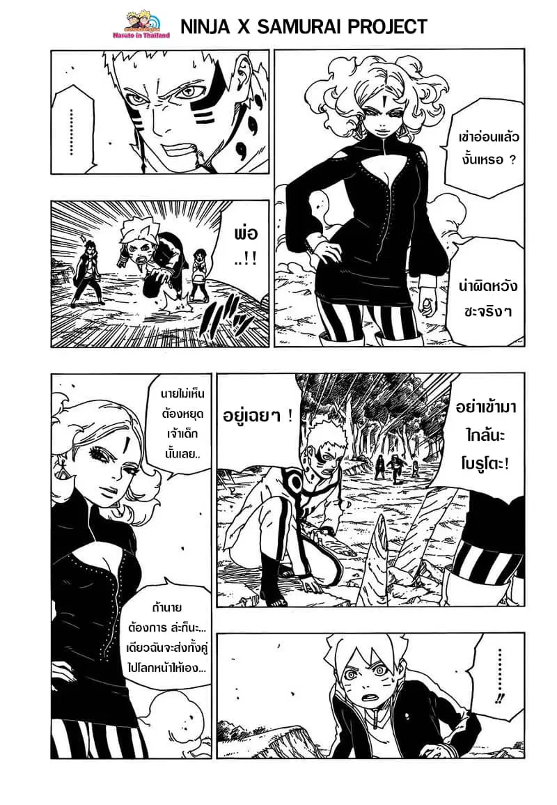 Boruto: Naruto Next Generations – โบรูโตะ: นารูโตะ เน็กซ์ เจนเนเรชั่น ตอนที่ 31 หน้า 21
