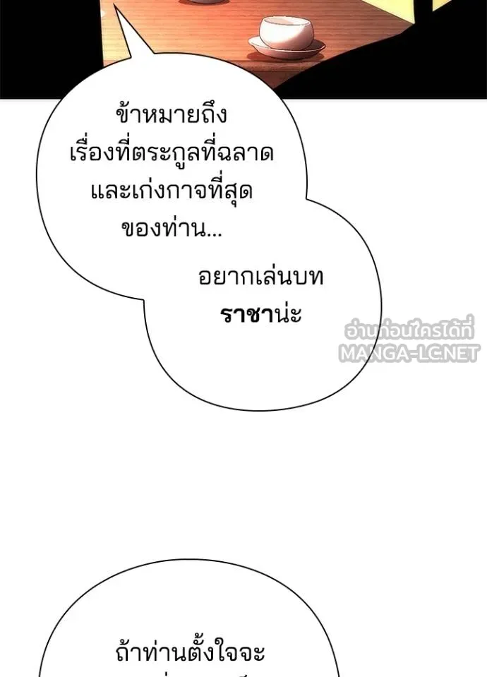 Night of the Ogre ตอนที่ 63 หน้า 76