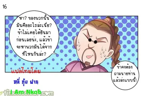 Above All Gods ตอนที่ 37 หน้า 17