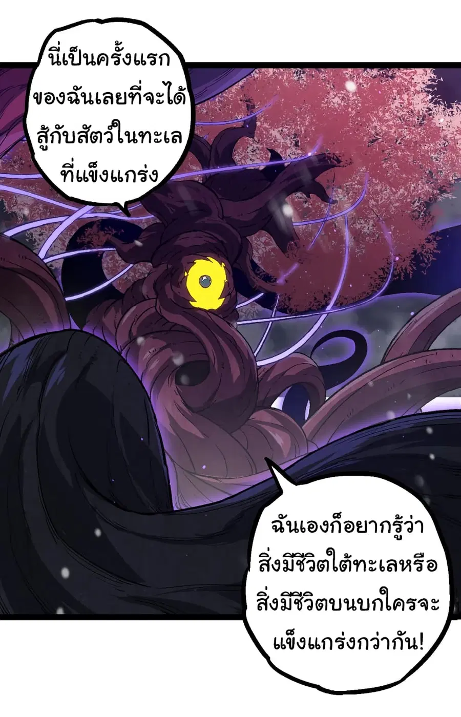 Evolution from the Big Tree ตอนที่ 96 หน้า 25