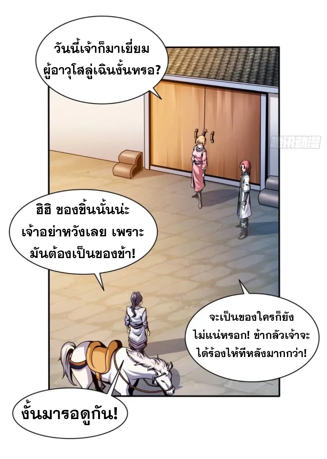 Library to Heaven’s Path ตอนที่ 29 หน้า 25
