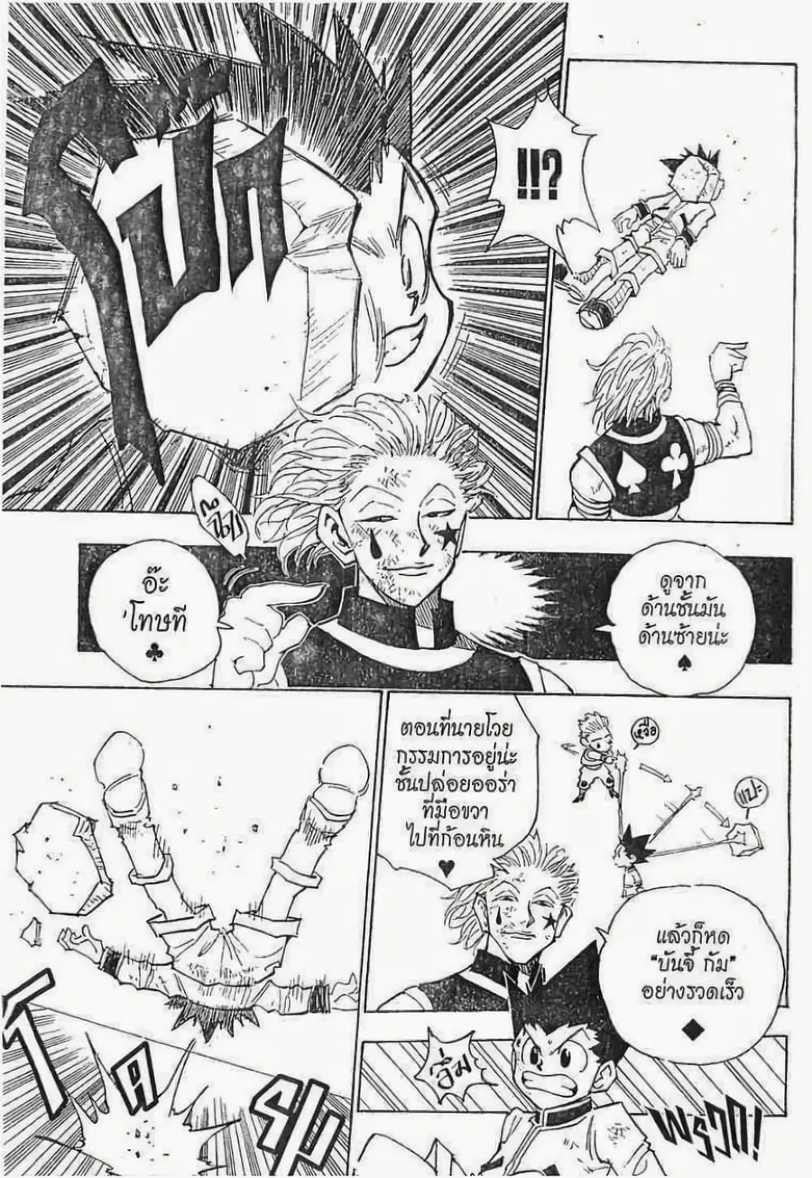 Hunter x Hunter ตอนที่ 63 หน้า 14