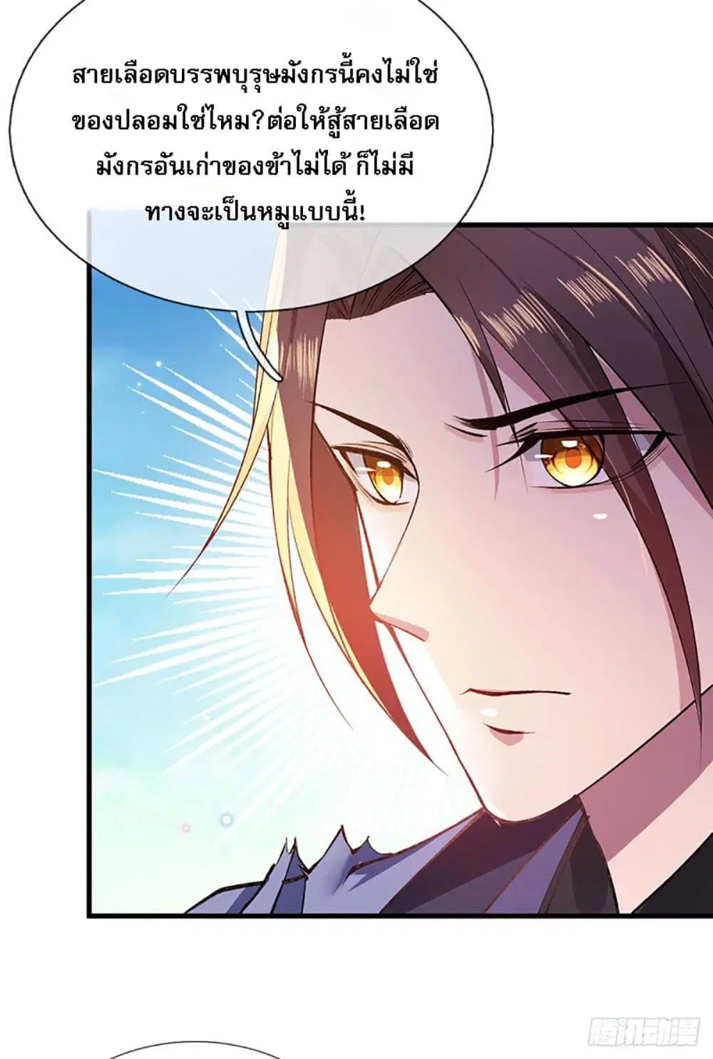 Royal God of War, Rising Dragon ตอนที่ 2 หน้า 7