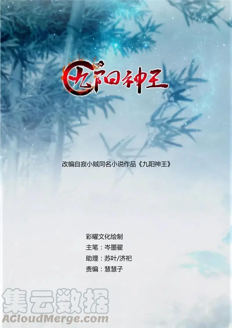 Nine Sun God King ตอนที่ 64 หน้า 2