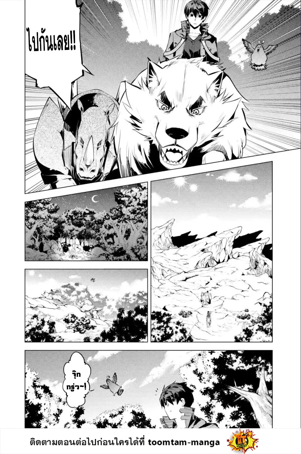 Tensei Kenja no Isekai Life ตอนที่ 46.1 หน้า 8