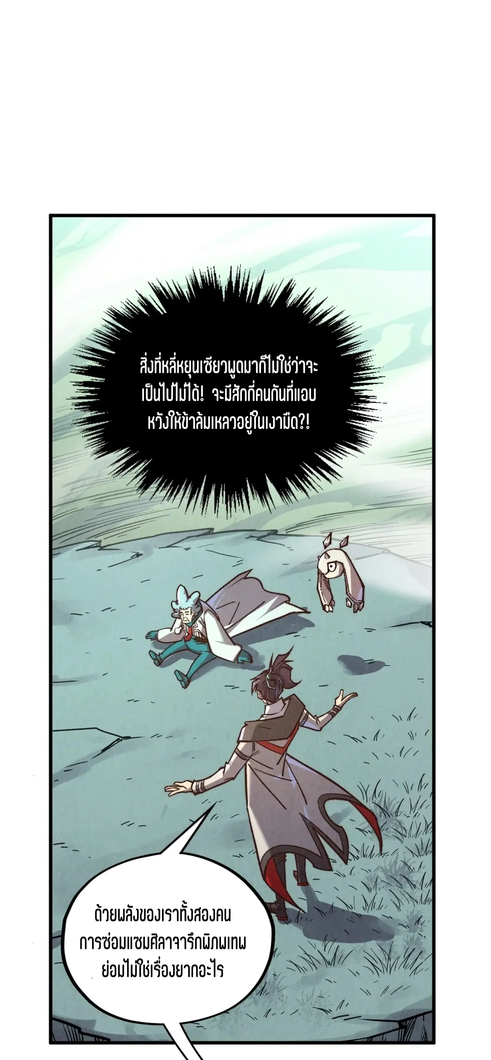 The Eternal Supreme ตอนที่ 394 หน้า 14