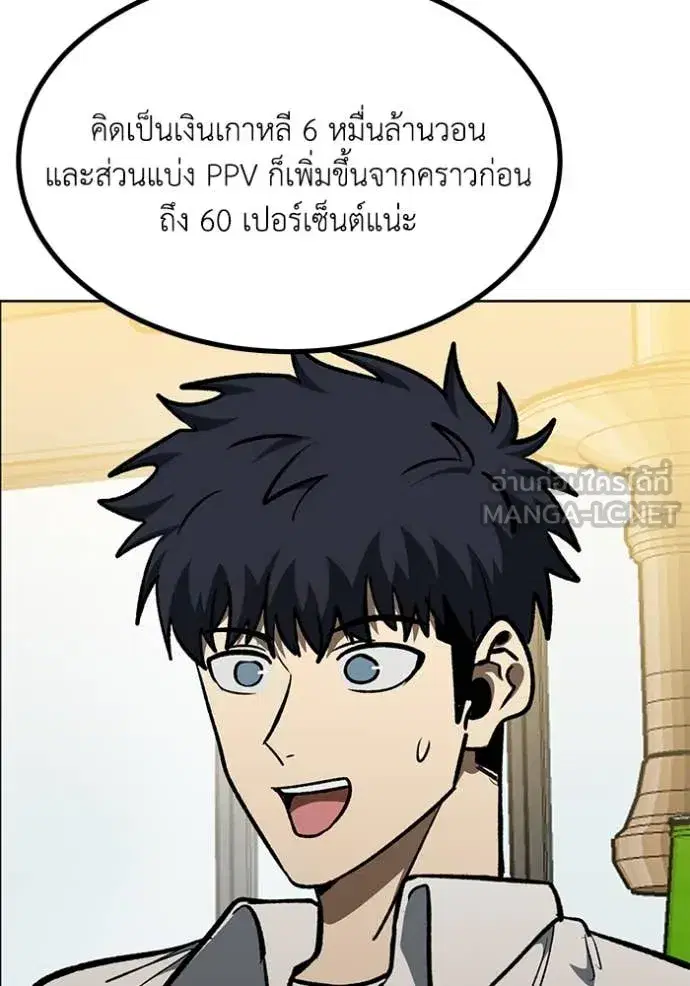 King of the Octagon ตอนที่ 183 หน้า 107