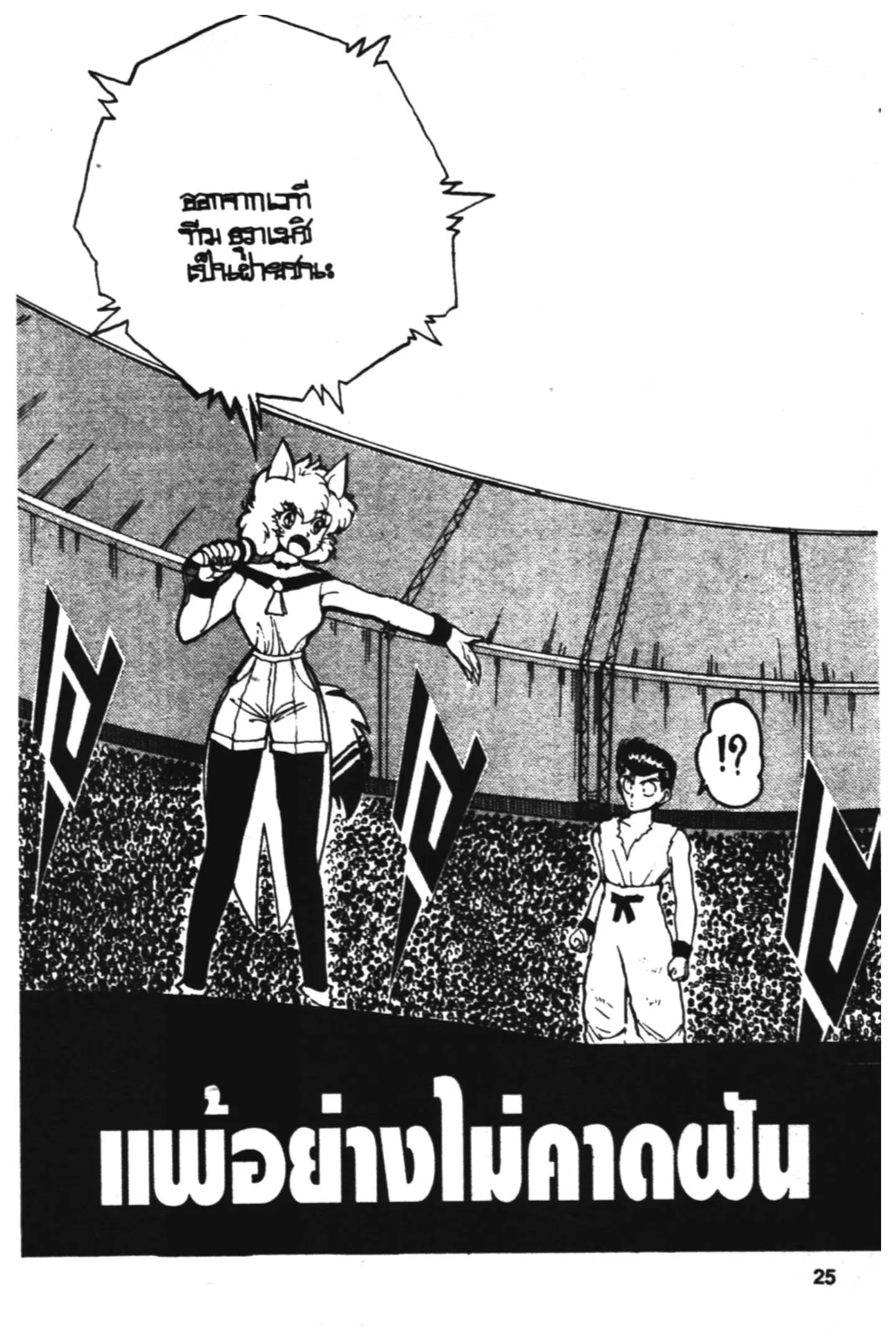 Yu Yu Hakusho ตอนที่ 71 หน้า 1