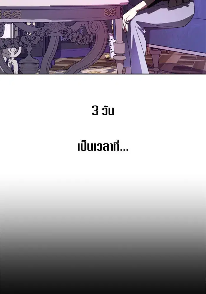 Your Throne ตอนที่ 59 หน้า 25