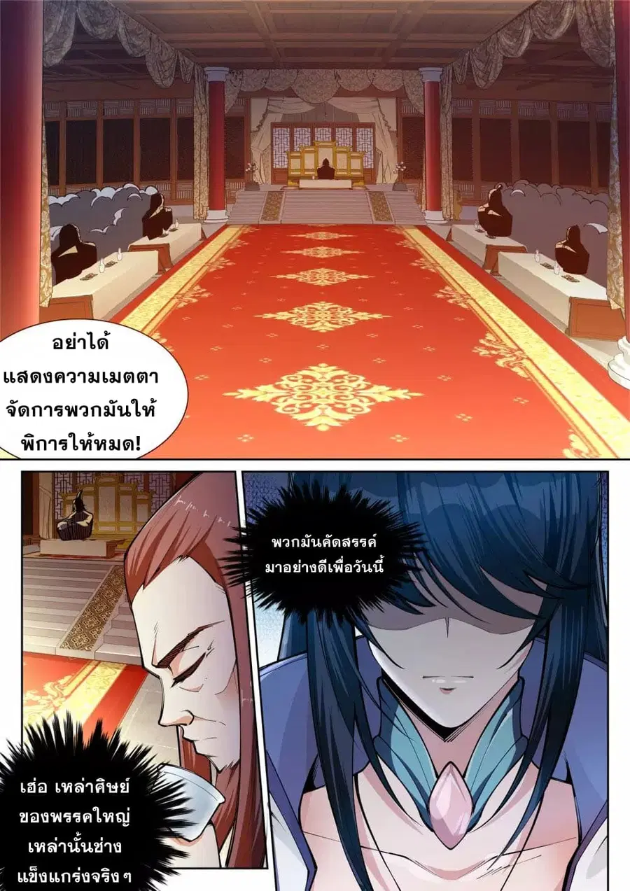 Against the Gods ตอนที่ 55 หน้า 7