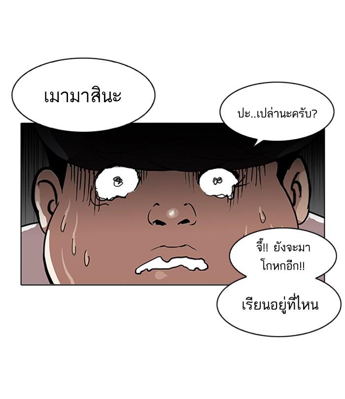 Lookism ตอนที่ 117 หน้า 70