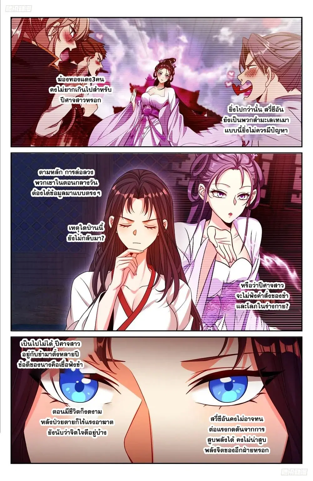 Nightwatcher ตอนที่ 251 หน้า 5