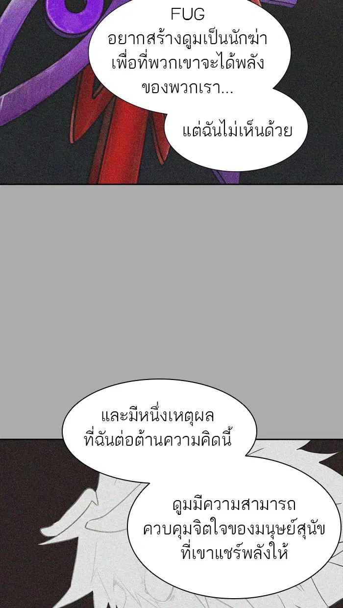 Tower of God ตอนที่ 437 หน้า 50