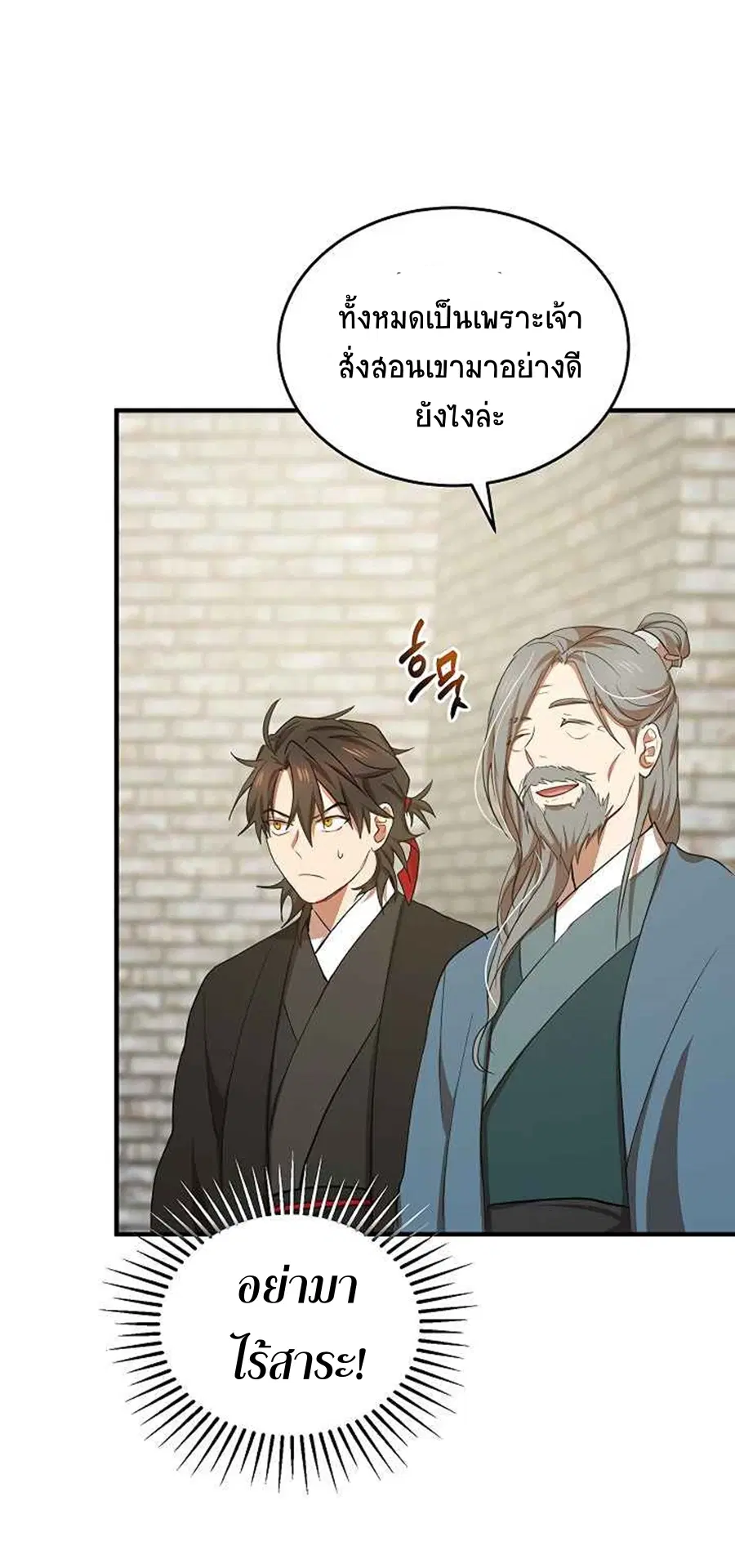 Path of the Shaman ตอนที่ 40 หน้า 8