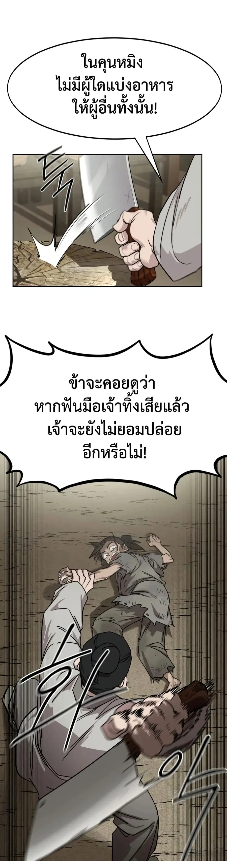 Return of the Mount Hua Sect ตอนที่ 154 หน้า 29