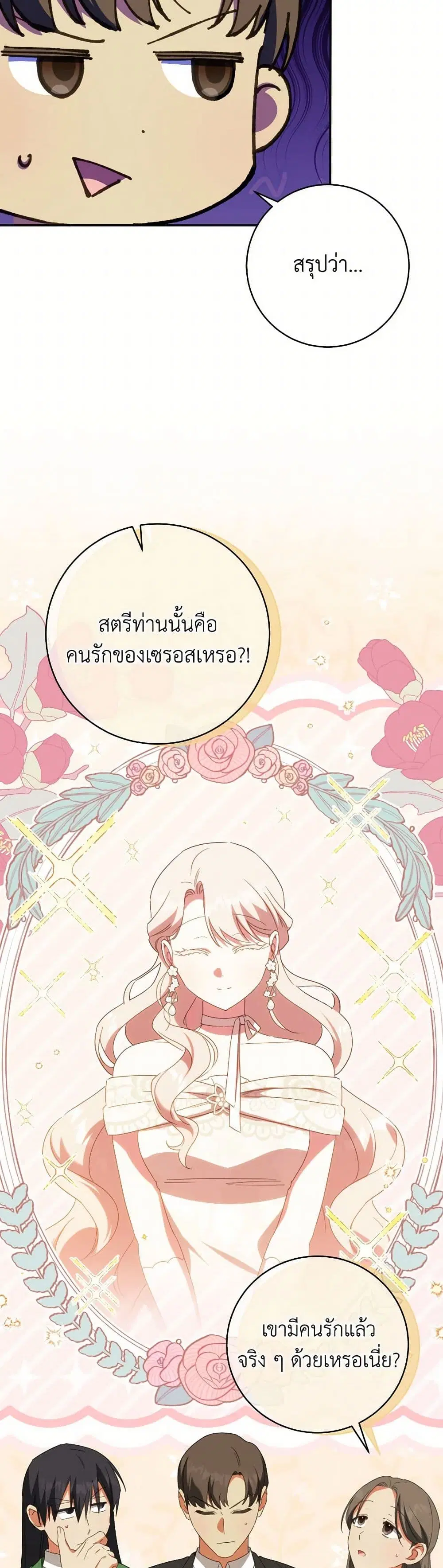 The Wicked Little Princess ตอนที่ 145 หน้า 26