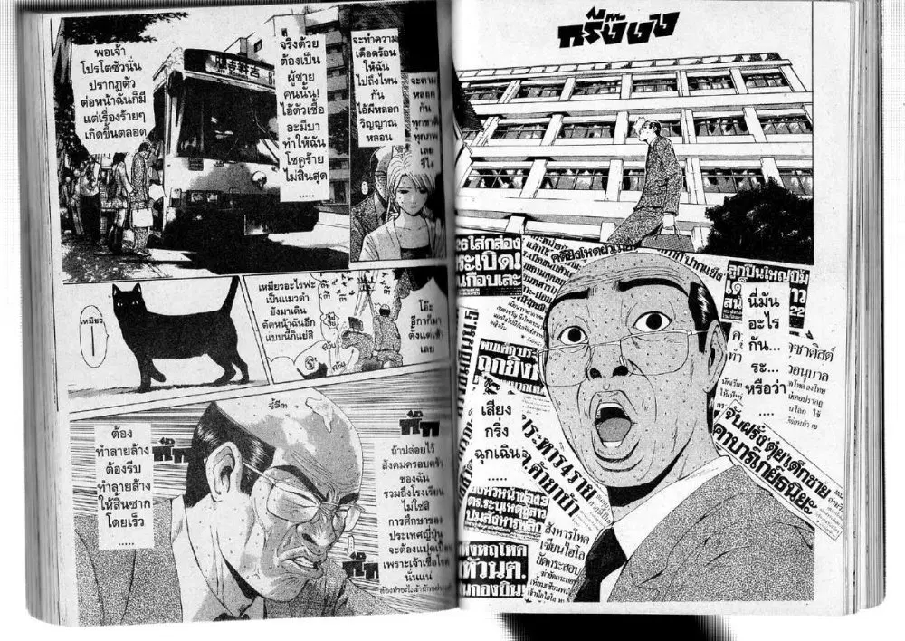 GTO : Great Teacher Onizuka ตอนที่ 131 หน้า 5