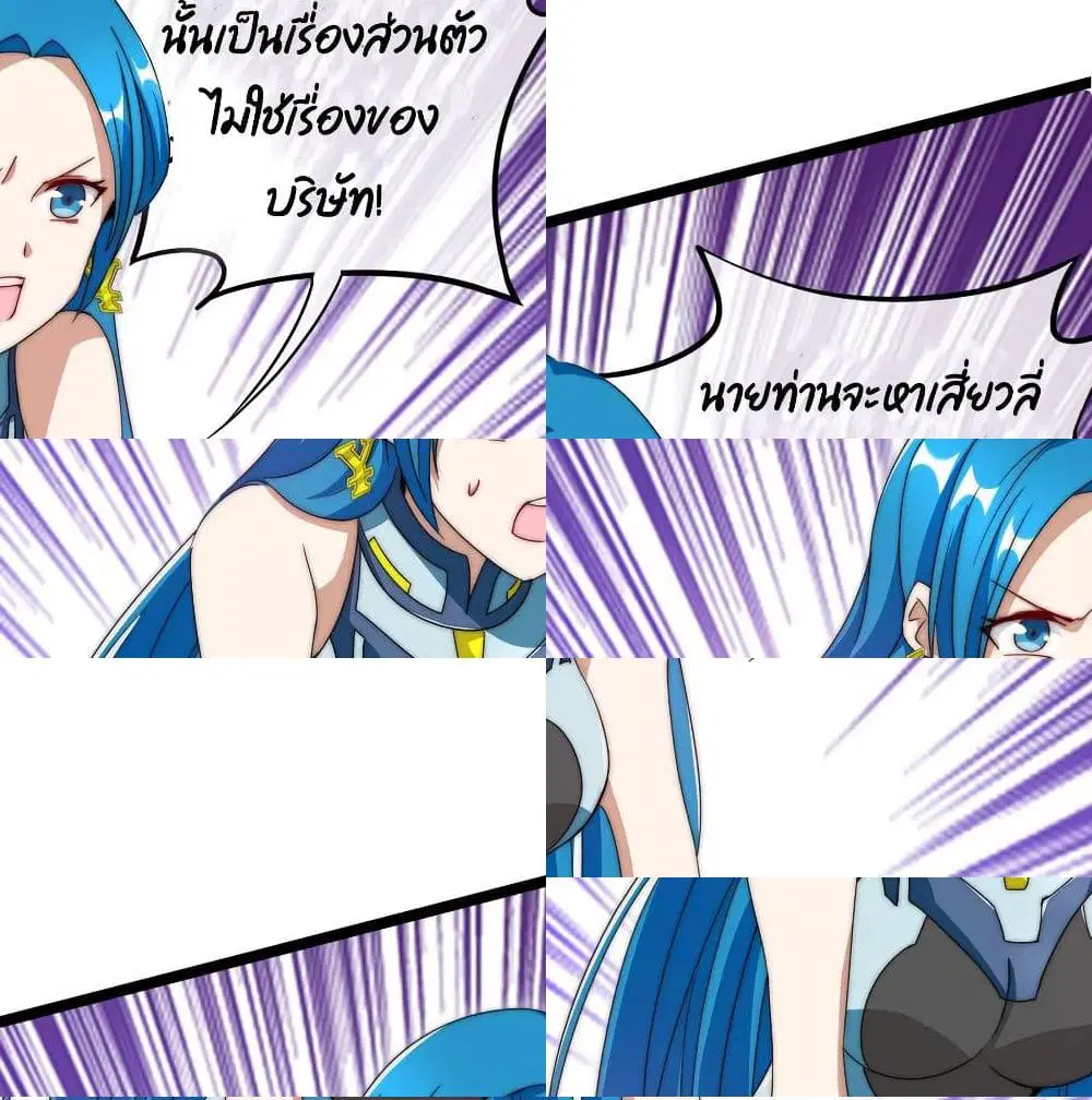 I am The Richest in The World ตอนที่ 121 หน้า 8