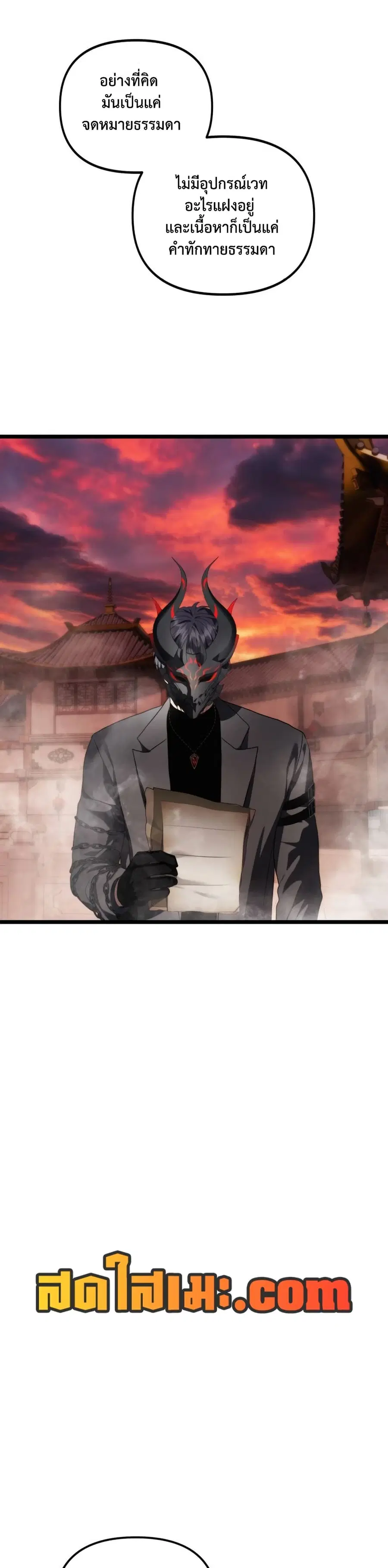 Ranker Who Lives A Second Time ตอนที่ 222 หน้า 39