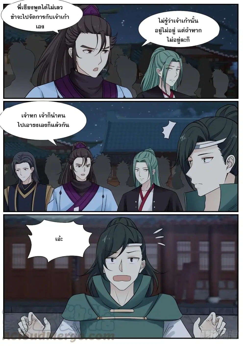Martial Peak ตอนที่ 375 หน้า 5