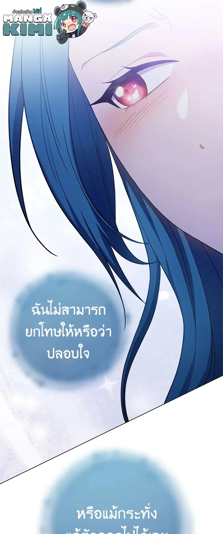The Young Lady Is a Royal Chef ตอนที่ 75 หน้า 24