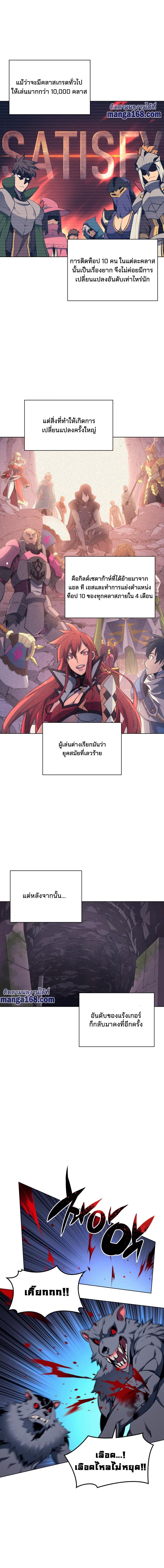 Overgeared จ้าวแห่งยุทธภัณฑ์ ตอนที่ 59 หน้า 2