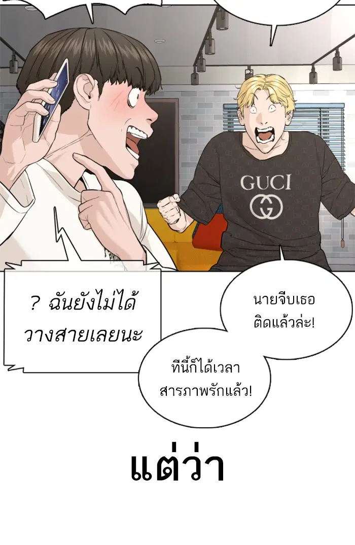 How to Fight ตอนที่ 75 หน้า 76
