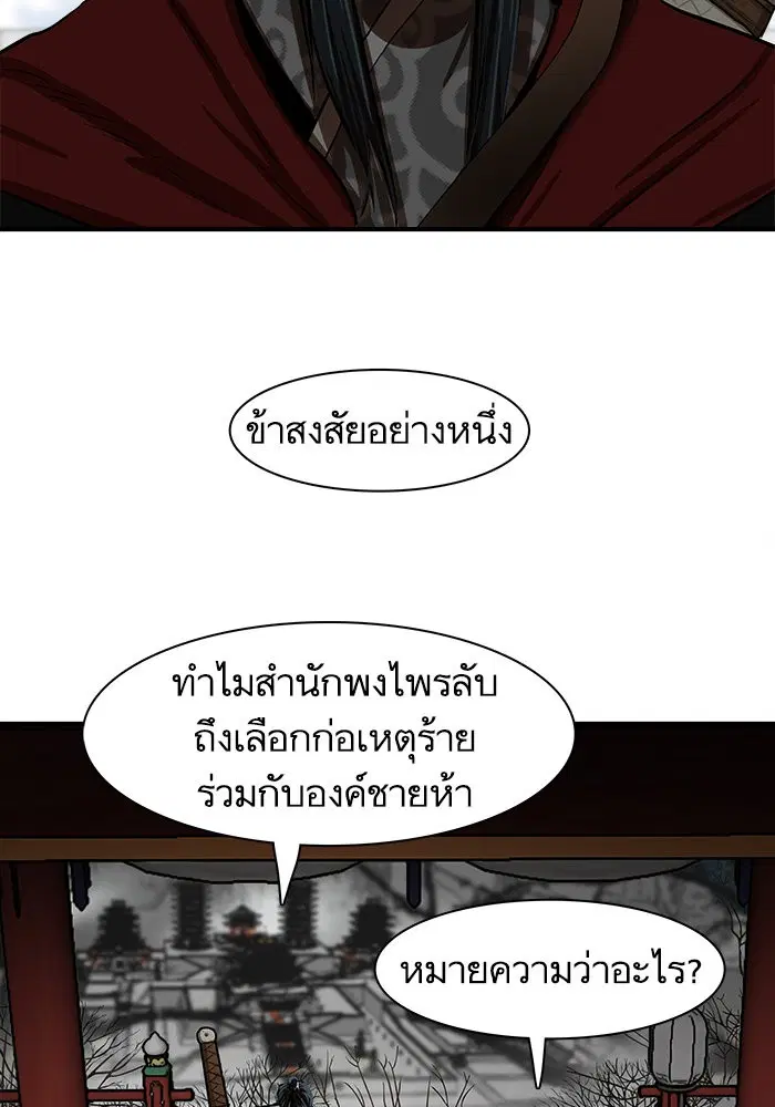 Escort Warrior ตอนที่ 217 หน้า 87