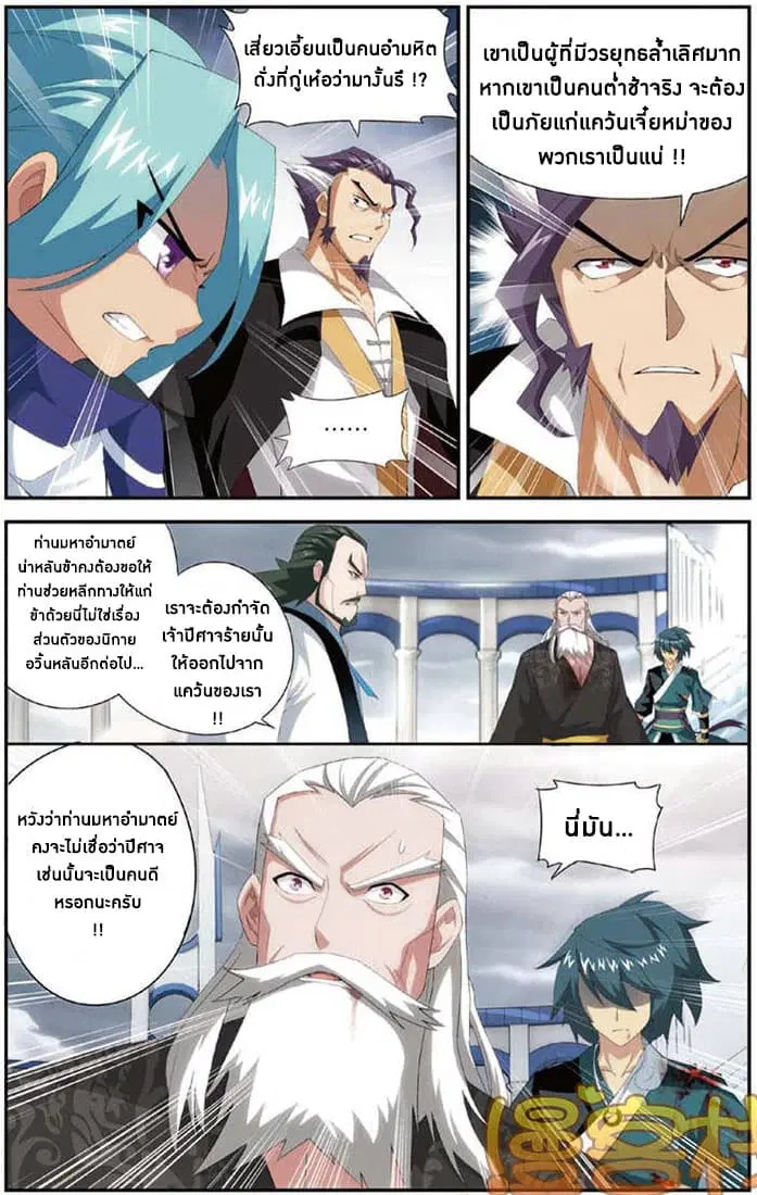 Doupo Cangqiong ตอนที่ 78 หน้า 18