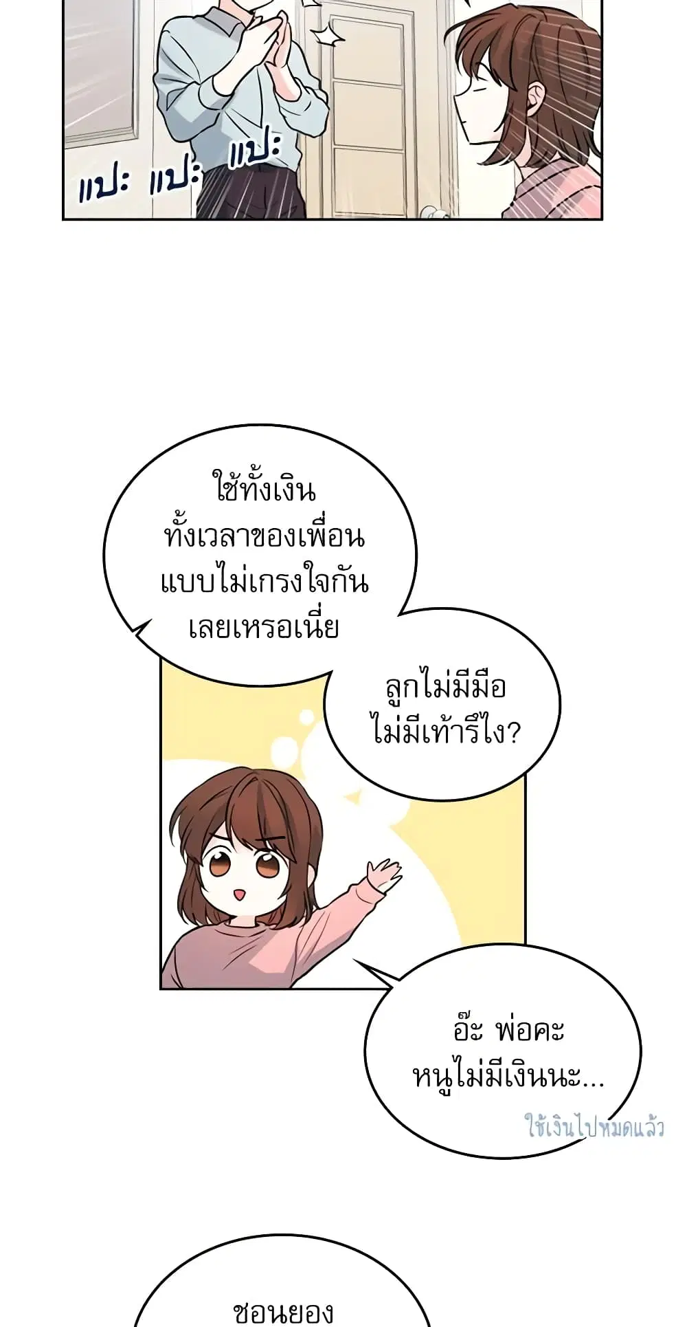 My Life as an Internet Novel ตอนที่ 20 หน้า 8