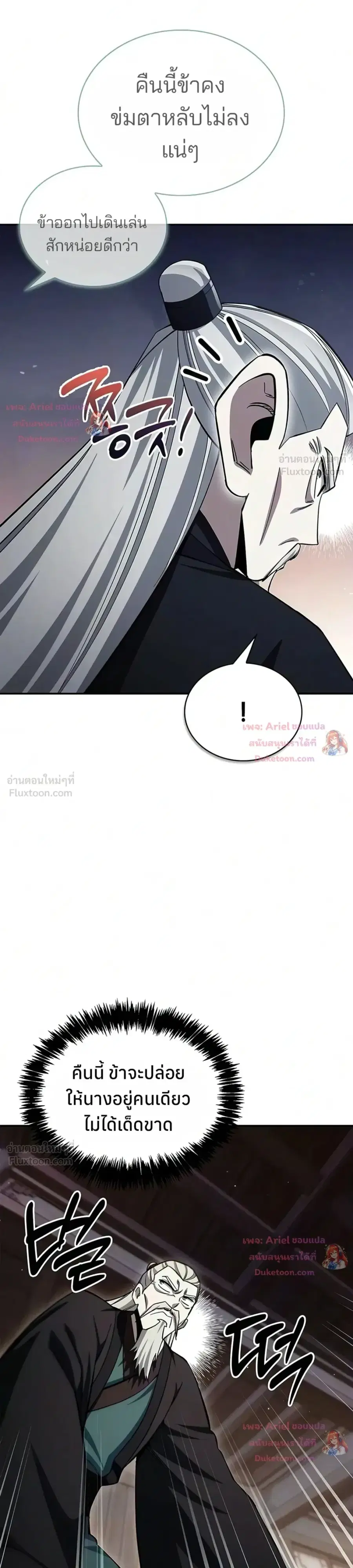 Heavenly Grand Archive’s Young Master ตอนที่ 180 หน้า 37