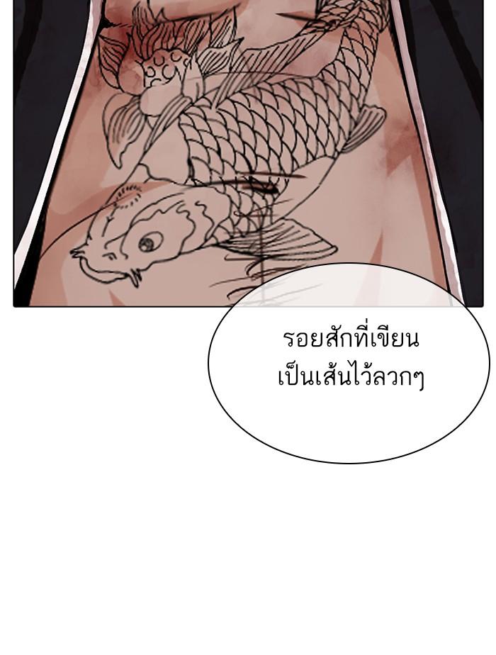 Lookism ตอนที่ 332 หน้า 178