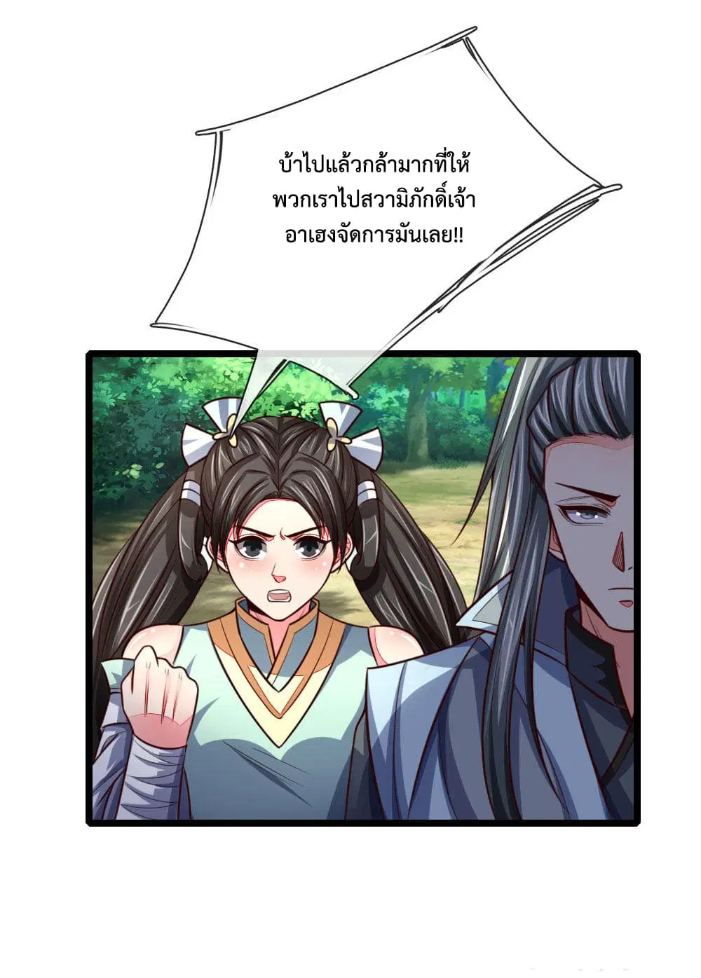 Shenwu Tianzun ตอนที่ 100 หน้า 7