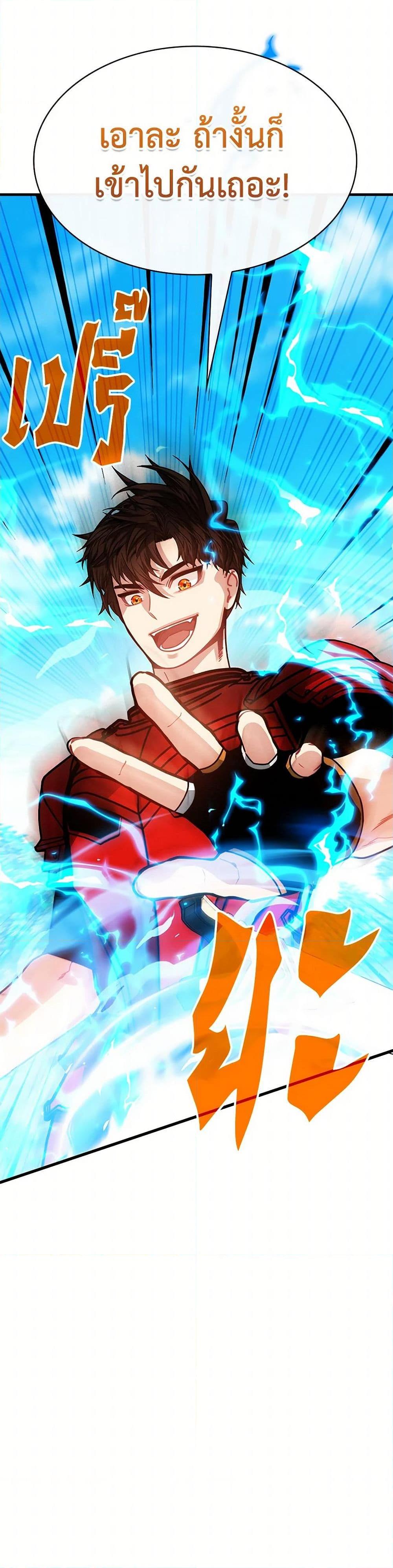 SSS-Class Gacha Hunter ตอนที่ 107 หน้า 16