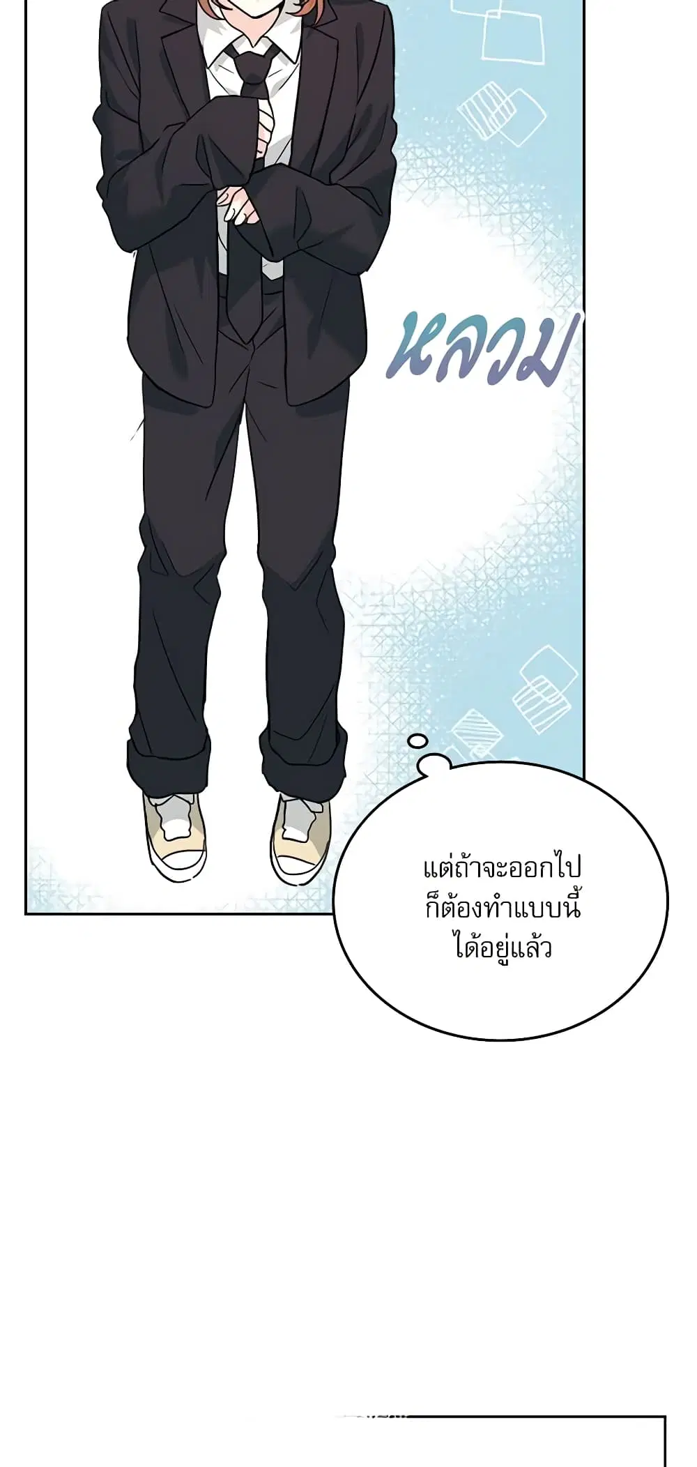 My Life as an Internet Novel ตอนที่ 157 หน้า 5