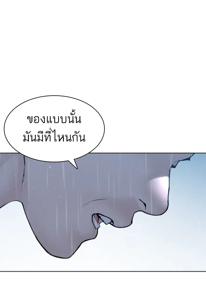 How to Fight ตอนที่ 124 หน้า 71